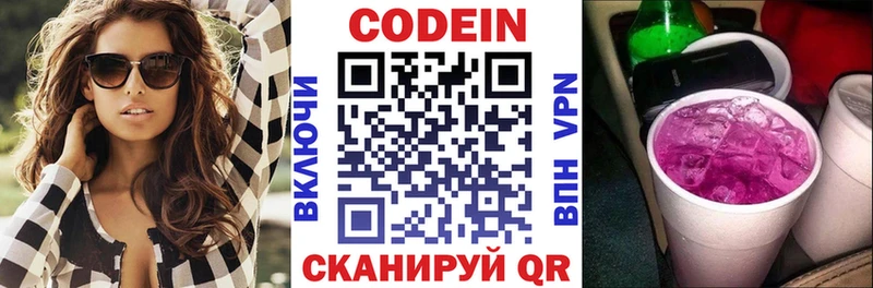 закладки  Ясный  Codein напиток Lean (лин) 